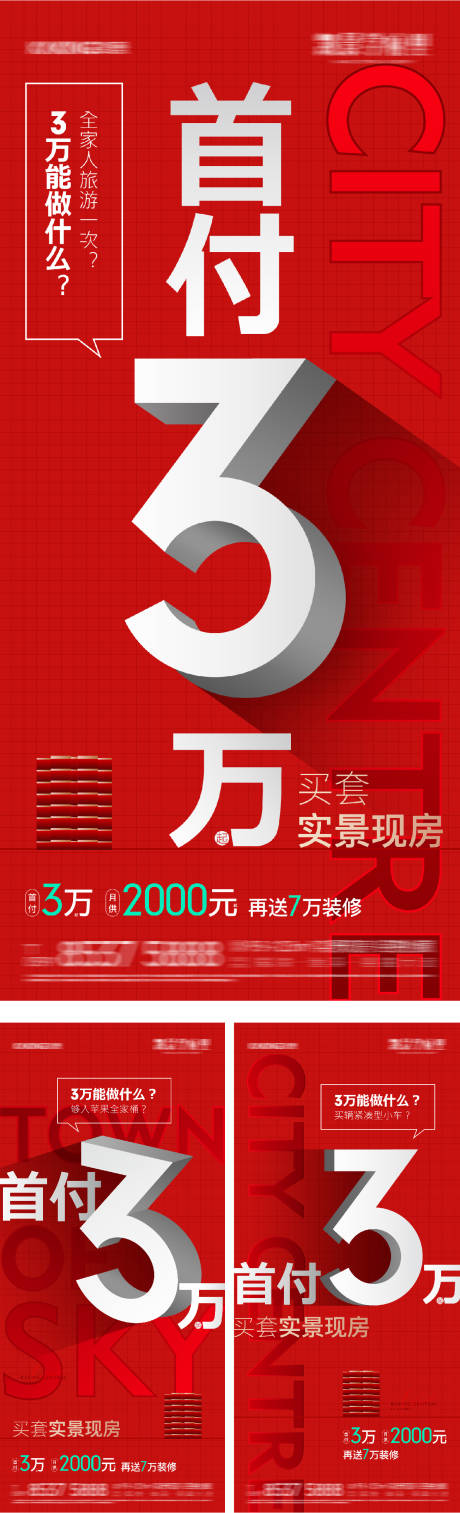 源文件下载【地产首付现房大字报海报】编号：92330031602813493