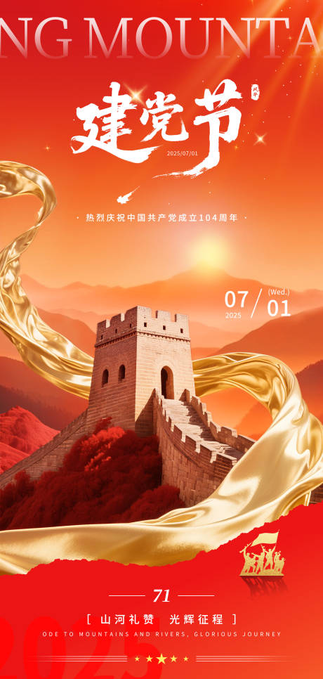 源文件下载【享设计】搜索编号：12080031500133874【庄严建党节海报】