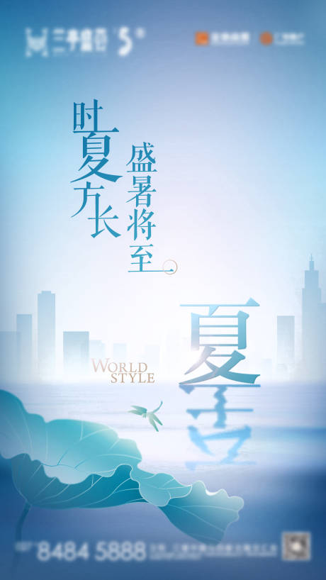 源文件下载【享设计】搜索编号：61050031275839307【夏至节气海报】