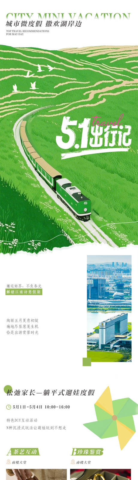 源文件下载【享设计】搜索编号：39900031151069228【五一出游推文 】