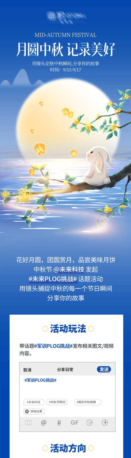 源文件下载【中秋节活动海报长图】编号：30090031528917096