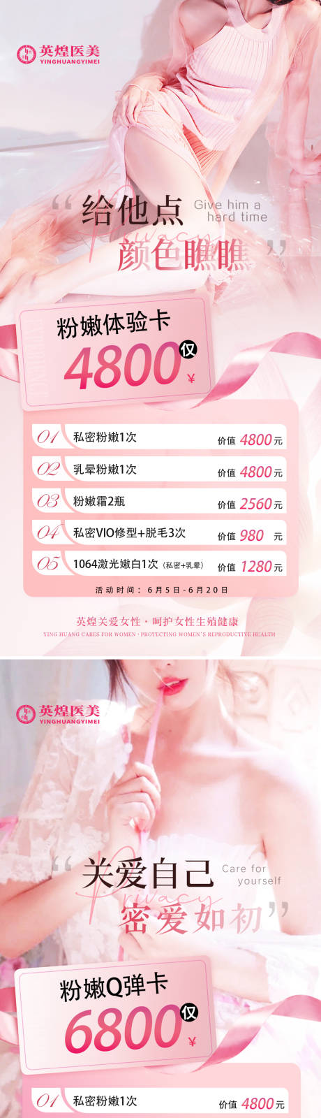 源文件下载【医美私密卡项促销系列海报】编号：44840031396702617