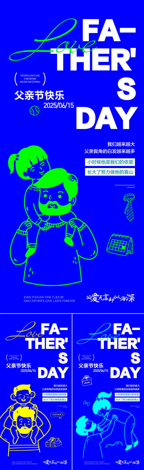 源文件下载【父亲节系列海报】编号：42390031303304019