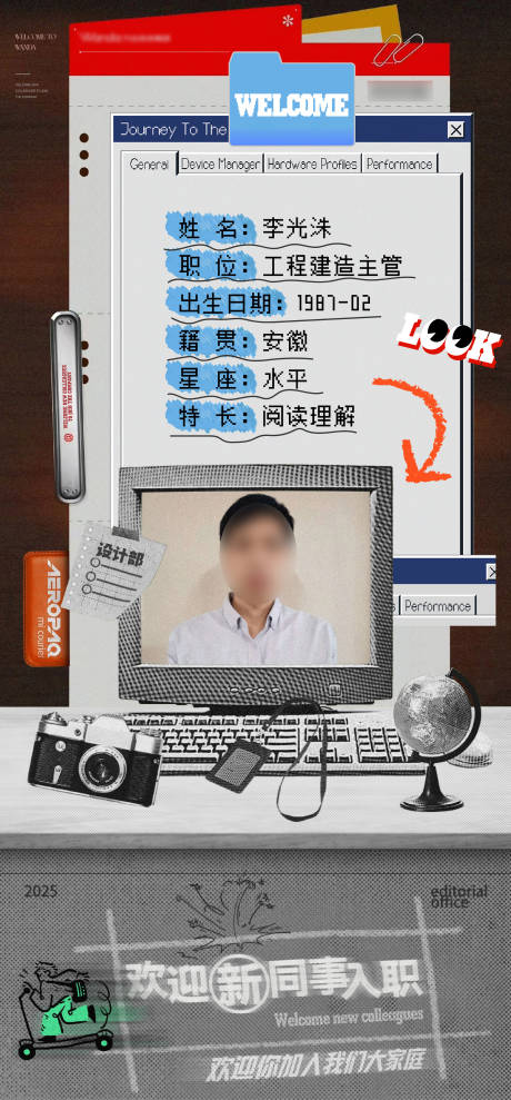 源文件下载【欢迎新员工海报】编号：86350031235967488