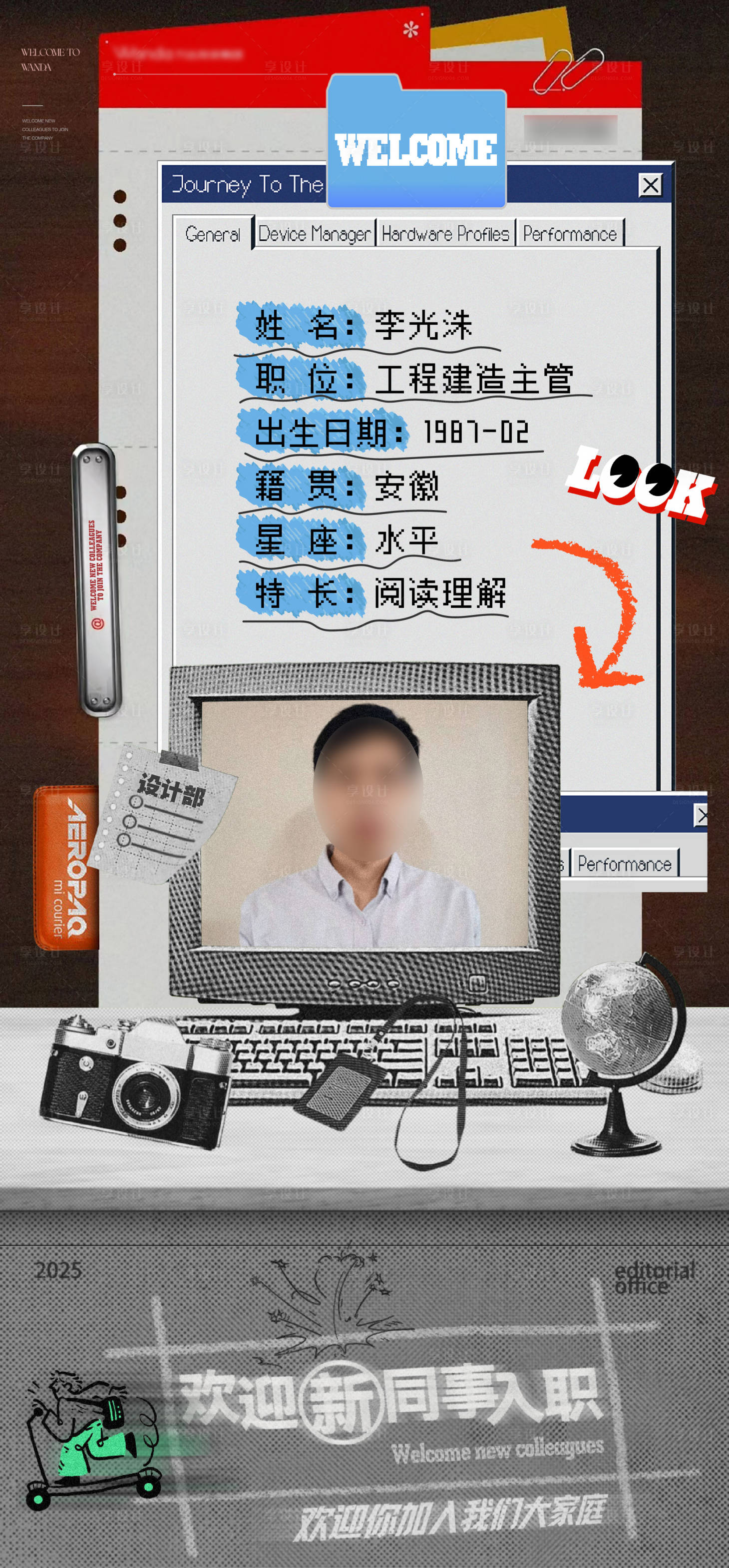 源文件下载【享设计】搜索编号：86350031235967488【欢迎新员工海报】