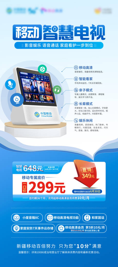 源文件下載【移動智慧電視展架】編號：79680031217662433