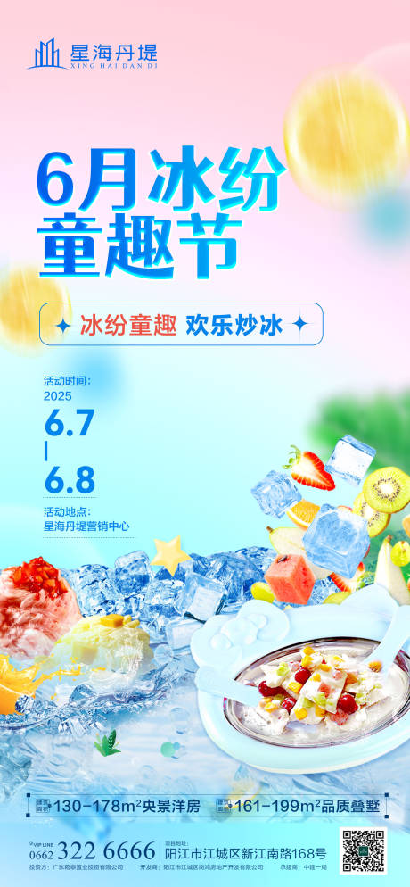 源文件下載【周末炒冰暖場活動】編號：25040031346747199
