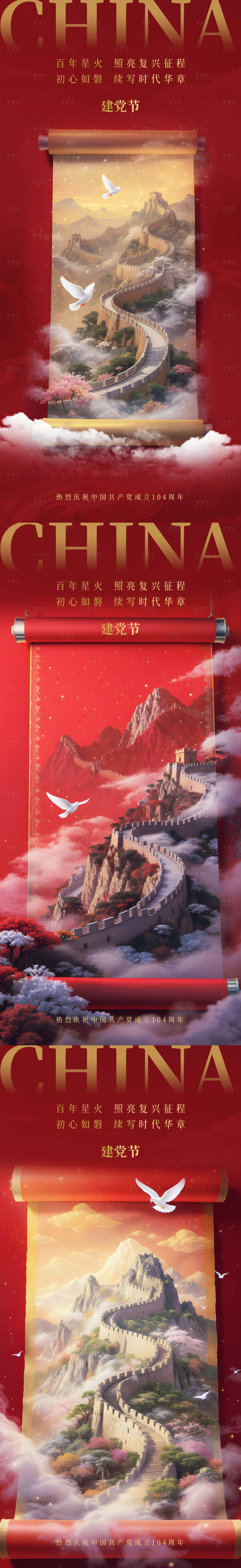 源文件下載【享設(shè)計】搜索編號：52940031617265921【建黨節(jié)海報】
