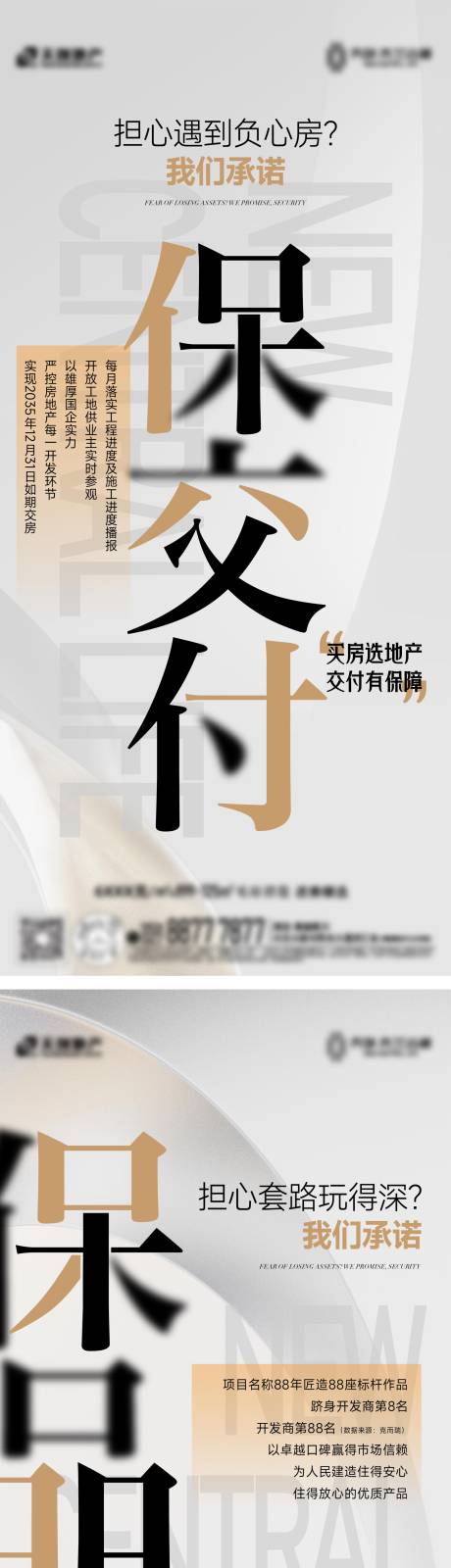 源文件下载【地产保交付系列稿】编号：52320031560393808