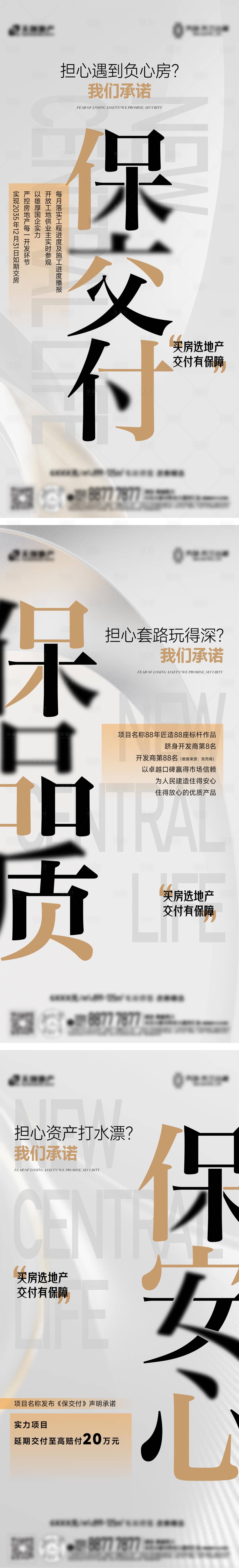 源文件下载【地产保交付系列稿】编号：52320031560393808