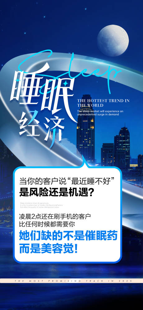 睡眠海报