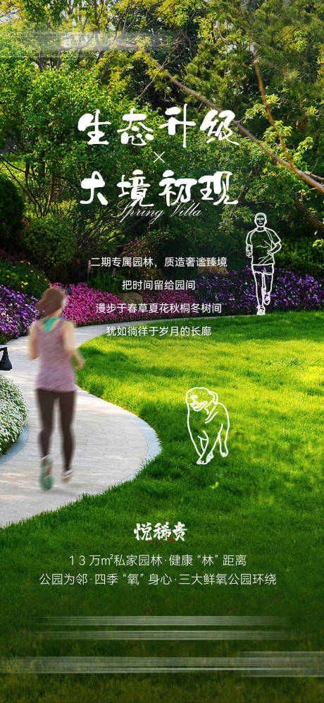 源文件下載【享設計】搜索編號：55690031605575161【地產園林價值點海報】
