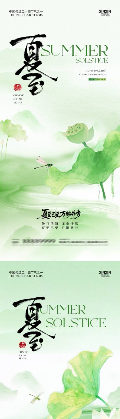 源文件下载【地产夏至插画海报】编号：75460031221564313