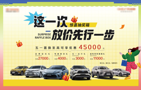 源文件下载【五一放价活动车行活动展板】编号：77450031319664369