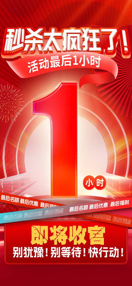 源文件下载【享设计】搜索编号：34110031569177711【倒计时1小时海报】