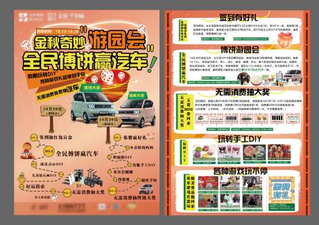 源文件下载【享设计】搜索编号：15680031200046994【金秋奇妙游园会博饼dm单页】