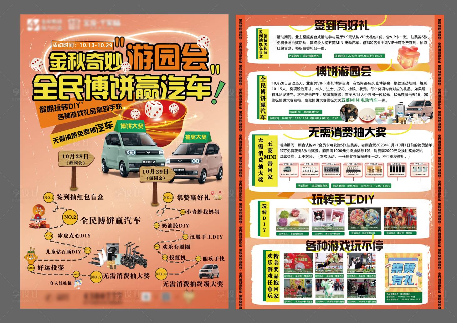 源文件下載【享設計】搜索編號：15680031200046994【金秋奇妙游園會博餅dm單頁】