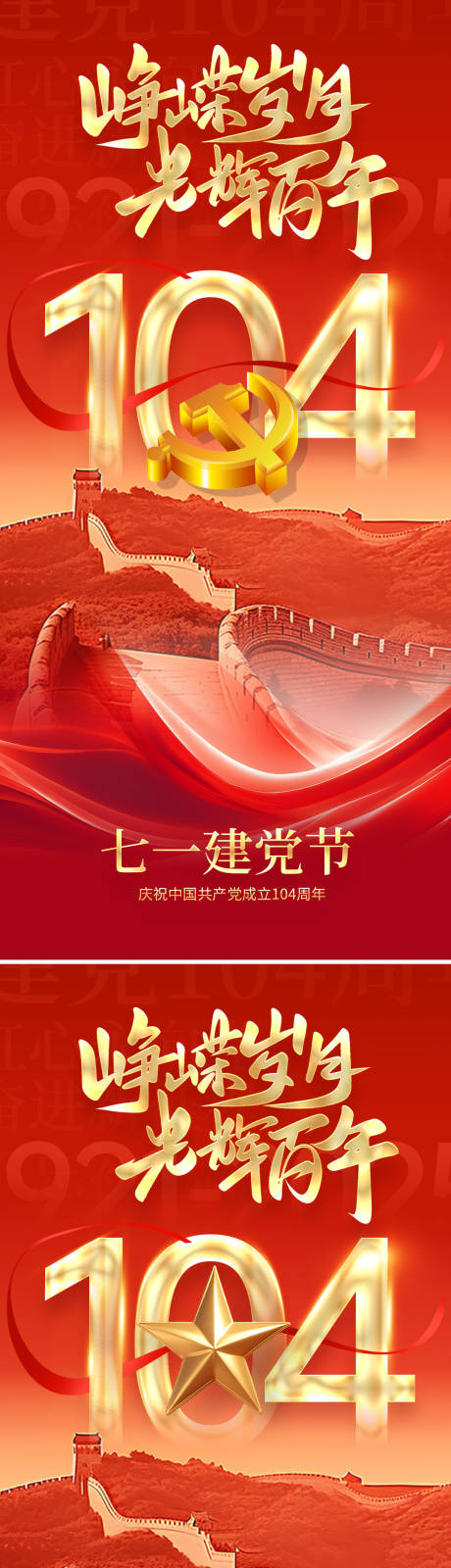 源文件下載【建黨節系列海報】編號：18610031552018627