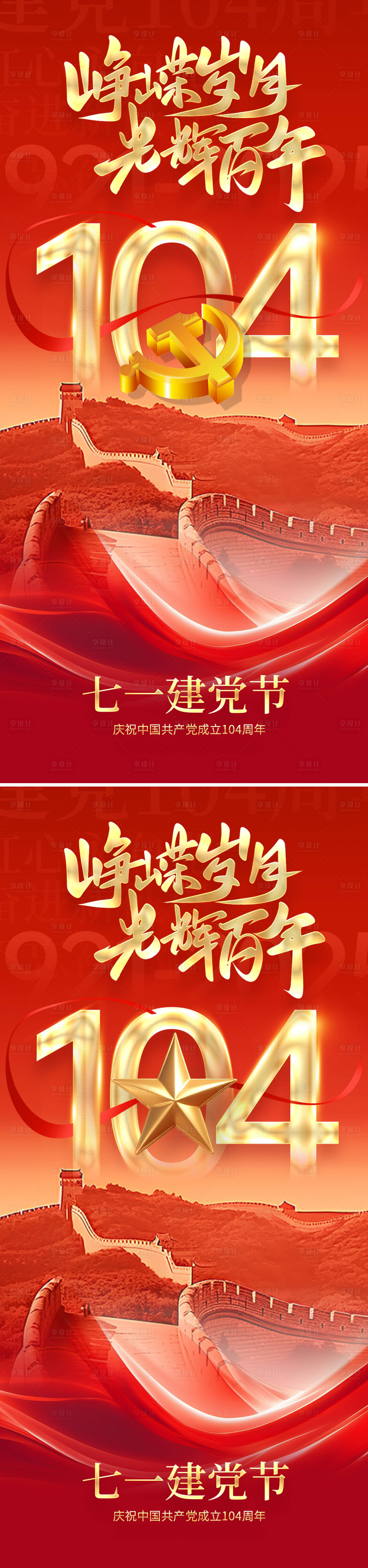 源文件下載【享設計】搜索編號：18610031552018627【建黨節系列海報】