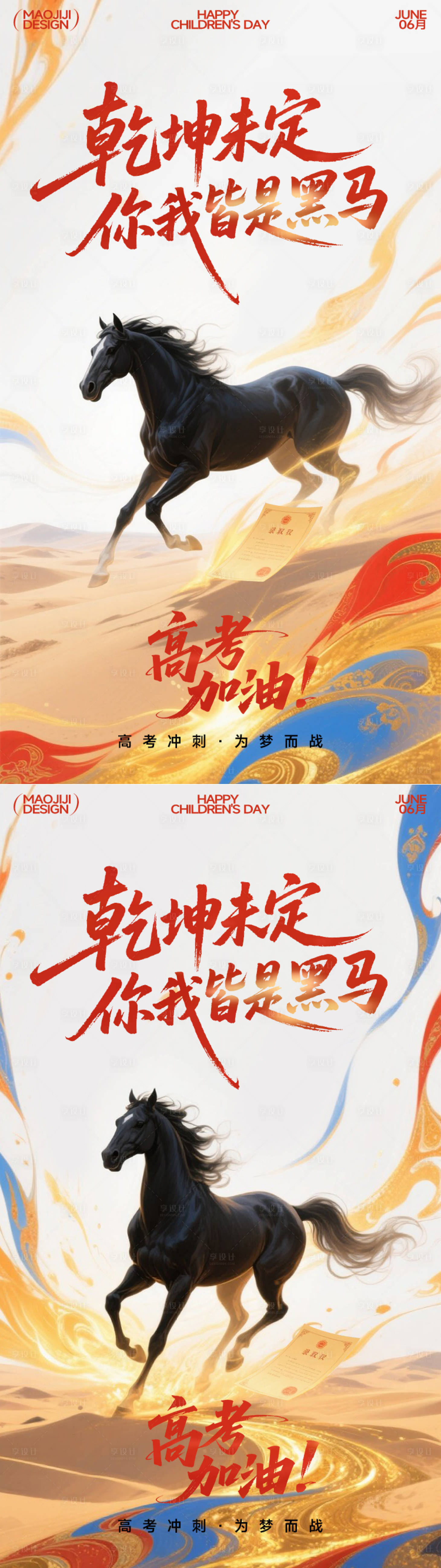 源文件下載【享設(shè)計(jì)】搜索編號(hào)：88480031154211336【高考加油海報(bào)】