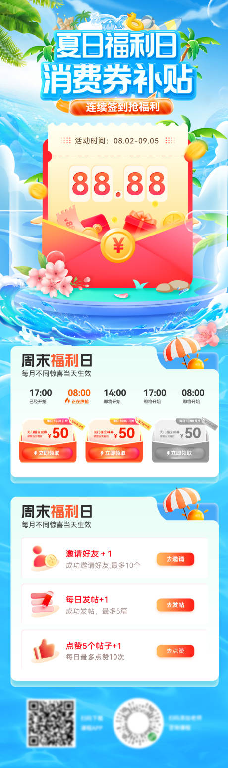 源文件下载【享设计】搜索编号：11510031560867550【夏日消费券补贴活动首页】
