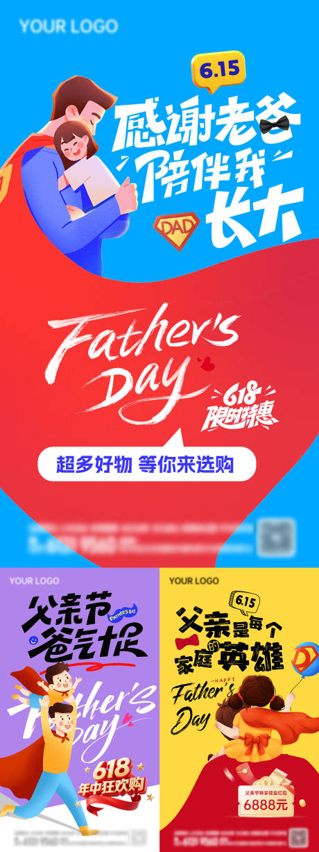 源文件下載【超人老爸父親節系列海報】編號：21870031246724910