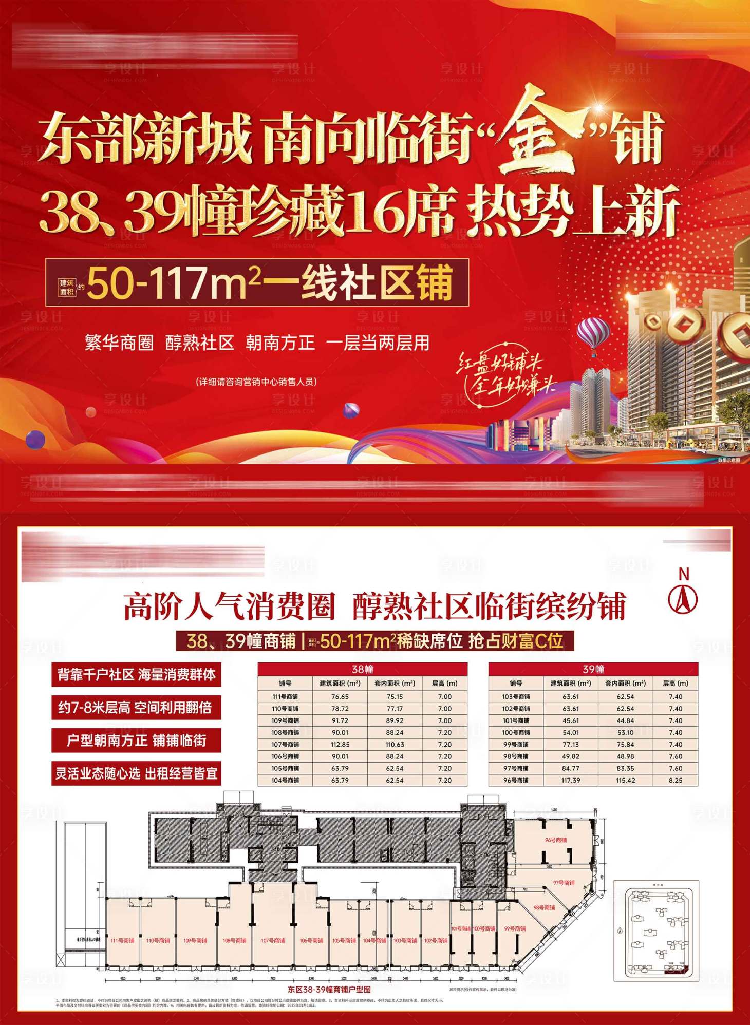 源文件下載【商鋪戶型加推海報】編號：49620031395897604