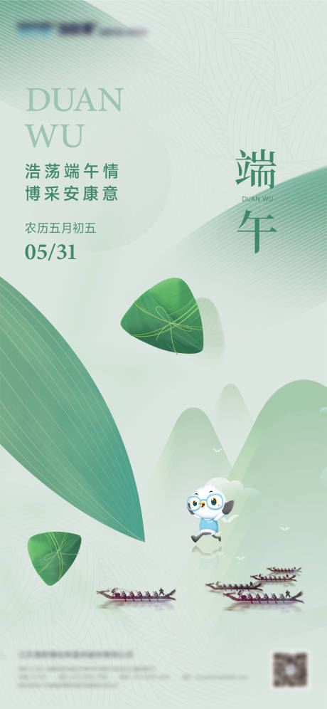 源文件下载【端午节海报】编号：20410031123956696