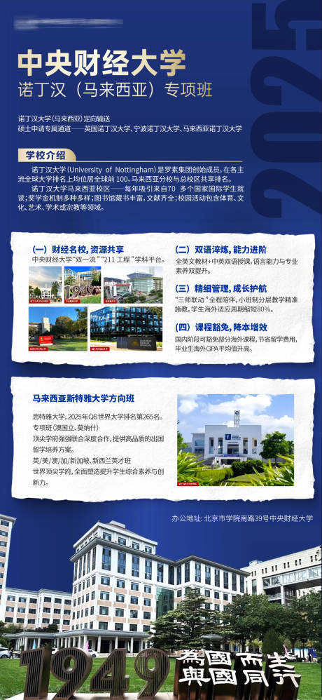 源文件下载【享设计】搜索编号：52390031248275766【教育培训名校留学全球简洁宣传海报】