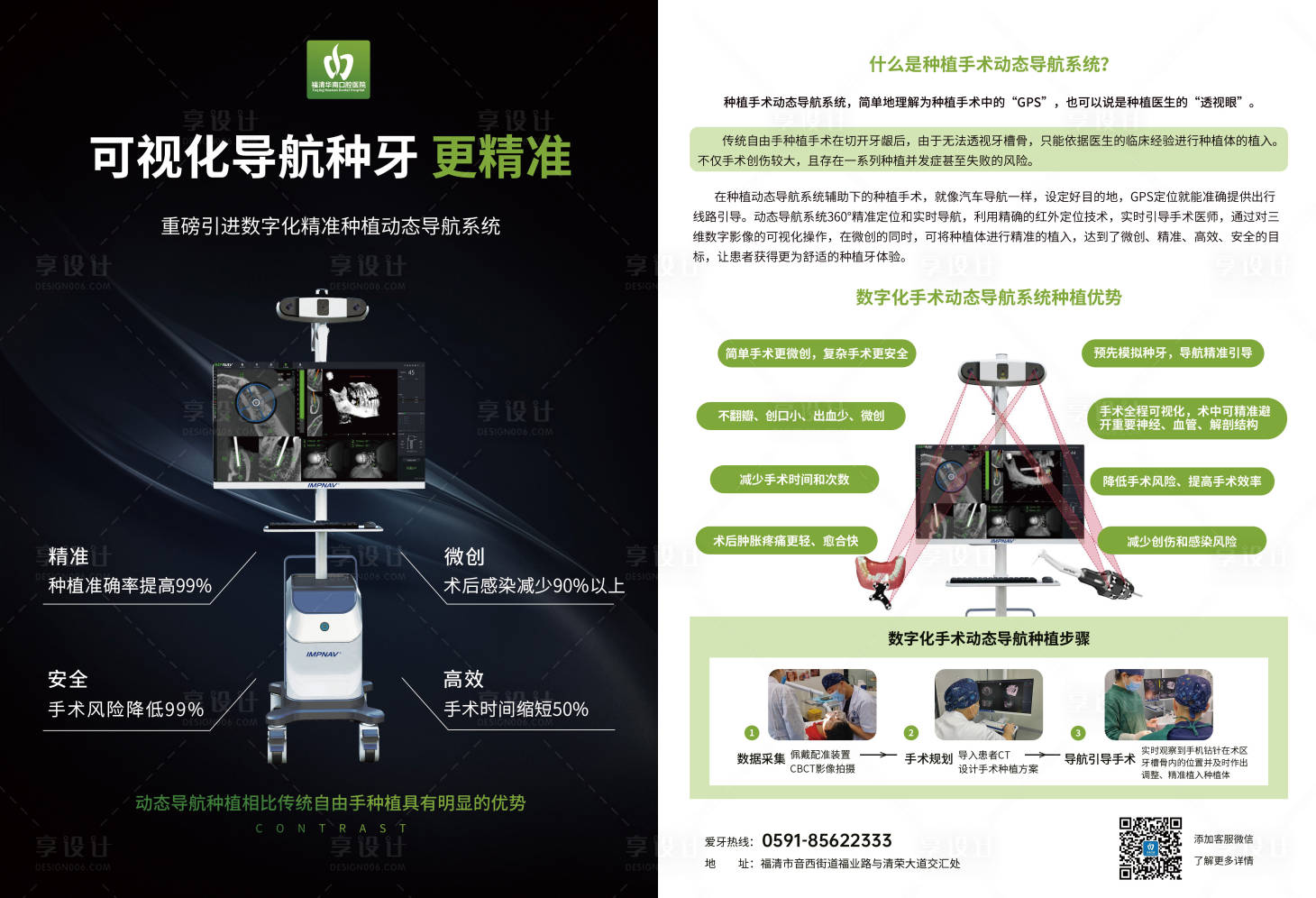 源文件下载【享设计】搜索编号：87350031199658067【口腔种植手术动态导航宣传单】