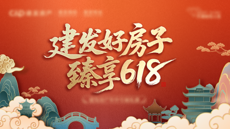 源文件下载【618购房节】编号：60710031618051196