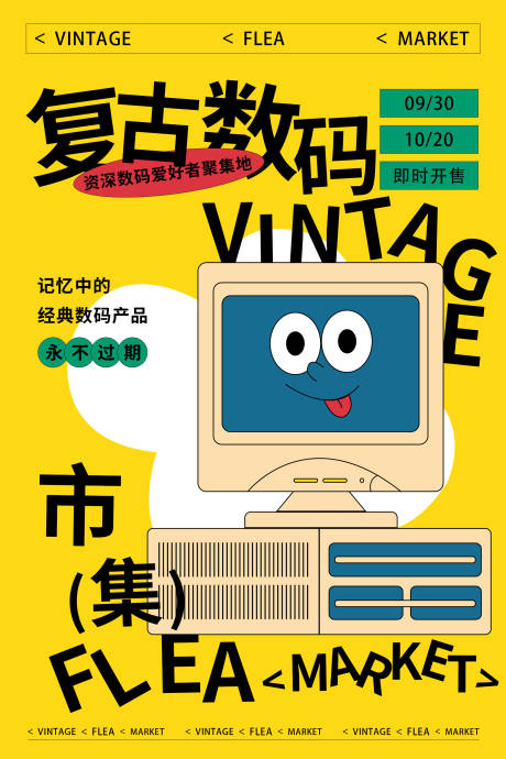 源文件下载【享设计】搜索编号：15130031344724737【复古数码】