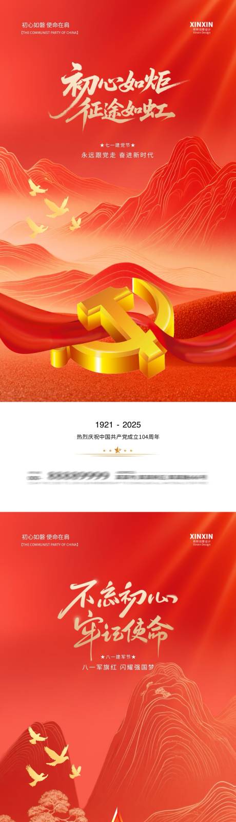 源文件下载【享设计】搜索编号：37710031349289983【地产建党节建军节红金插画海报】