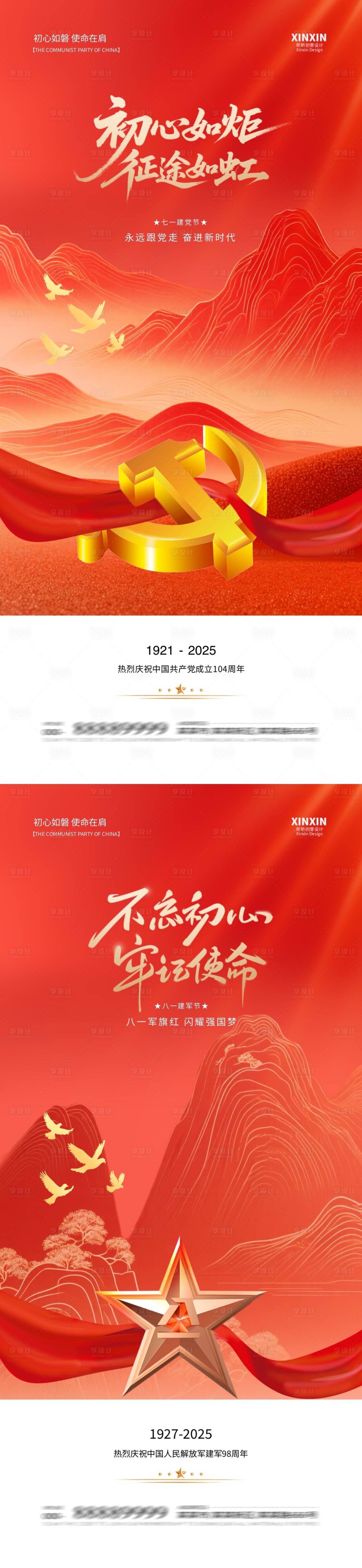 源文件下載【享設(shè)計(jì)】搜索編號：37710031349289983【地產(chǎn)建黨節(jié)建軍節(jié)紅金插畫海報(bào)】