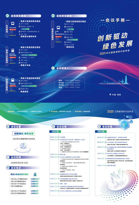 源文件下载【科技感折页】编号：18360031425377007