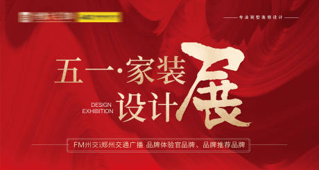 源文件下载【家装设计展背景】编号：90190031415114720