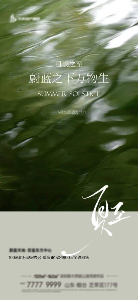源文件下载【享设计】搜索编号：41580031478184278【夏至节气刷屏】