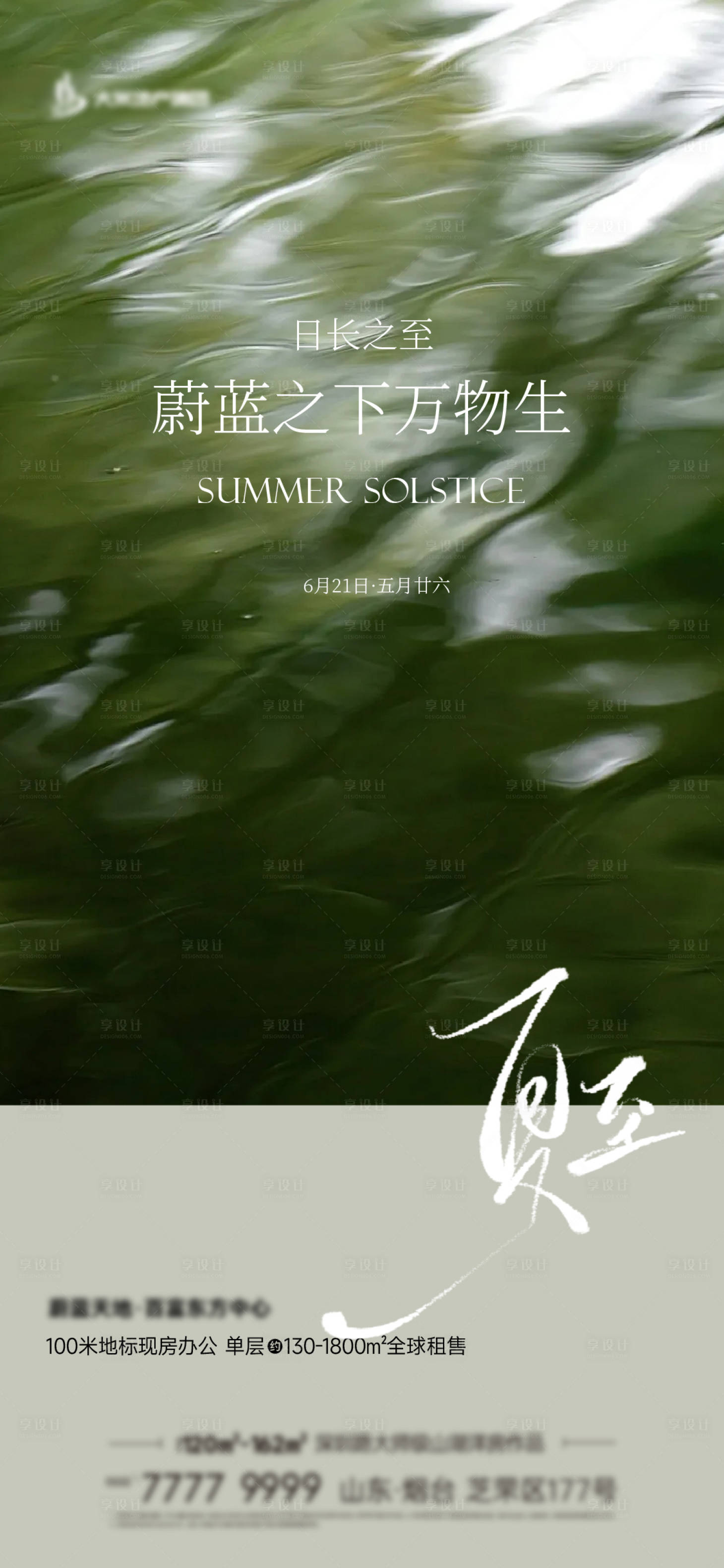 源文件下载【享设计】搜索编号：41580031478184278【夏至节气刷屏】