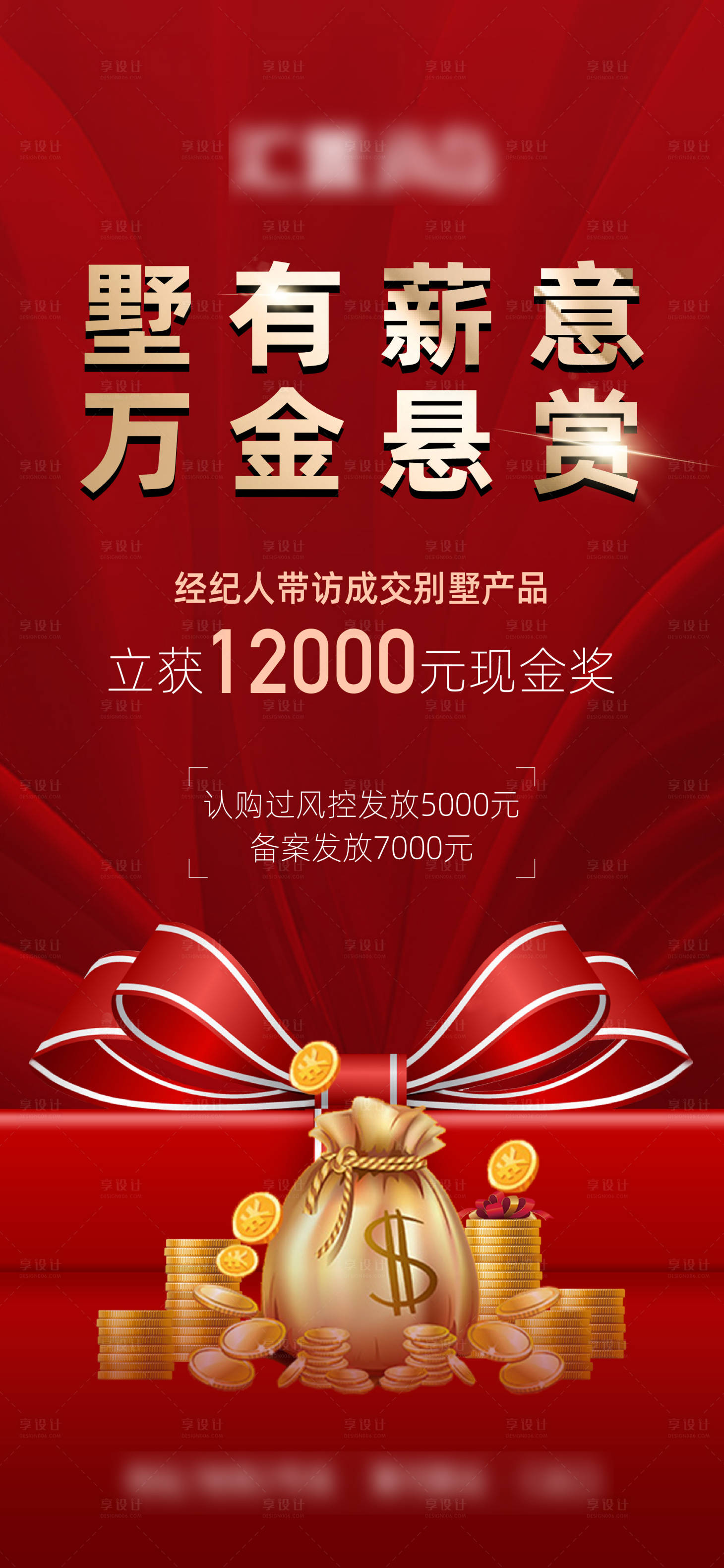 源文件下载【享设计】搜索编号：19770031228212980【佣金海报 】