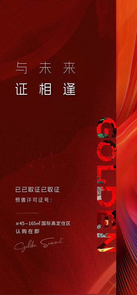 源文件下载【地产取证海报】编号：57150031578661089