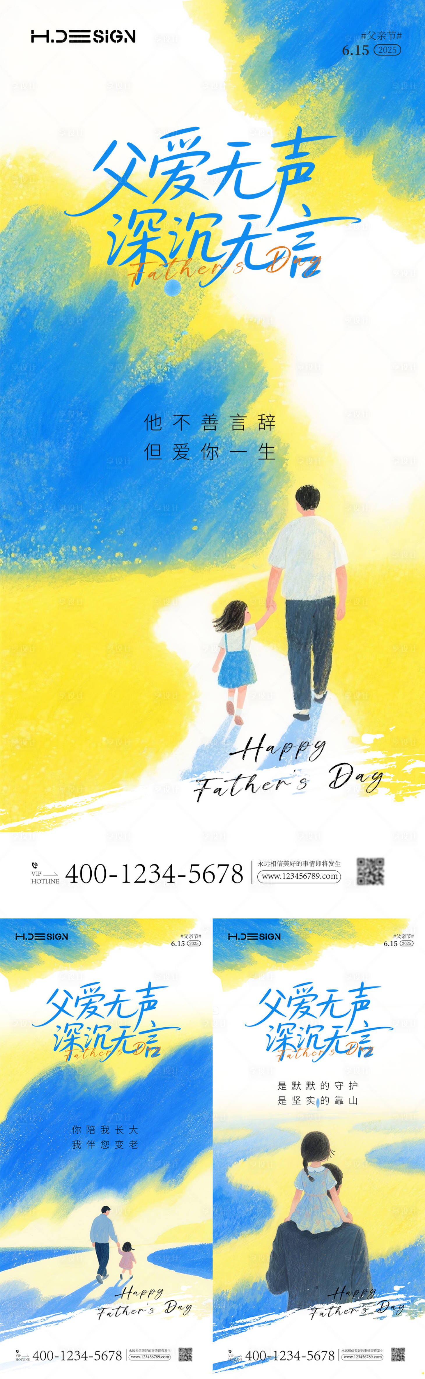 源文件下载【享设计】搜索编号：96040031345064245【父亲节温馨插画海报】