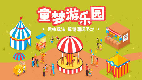 源文件下載【游樂園主畫面】編號：42590031190699040