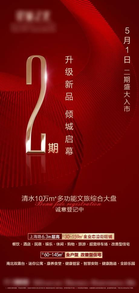 源文件下载【享设计】搜索编号：41260031600229146【认筹海报】