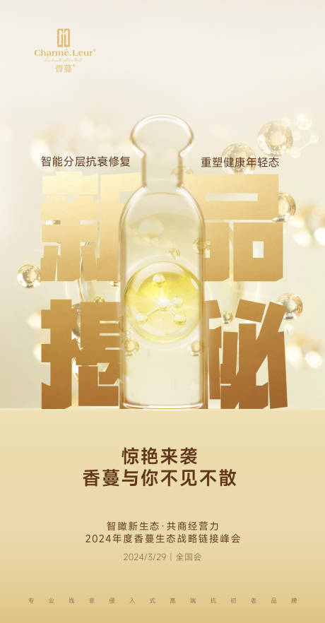 源文件下载【化妆品新品上市】编号：32110031660313750