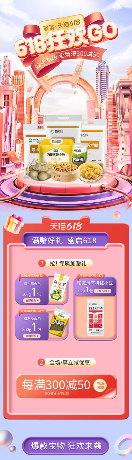 源文件下载【食品电商618首页】编号：62370031215746188