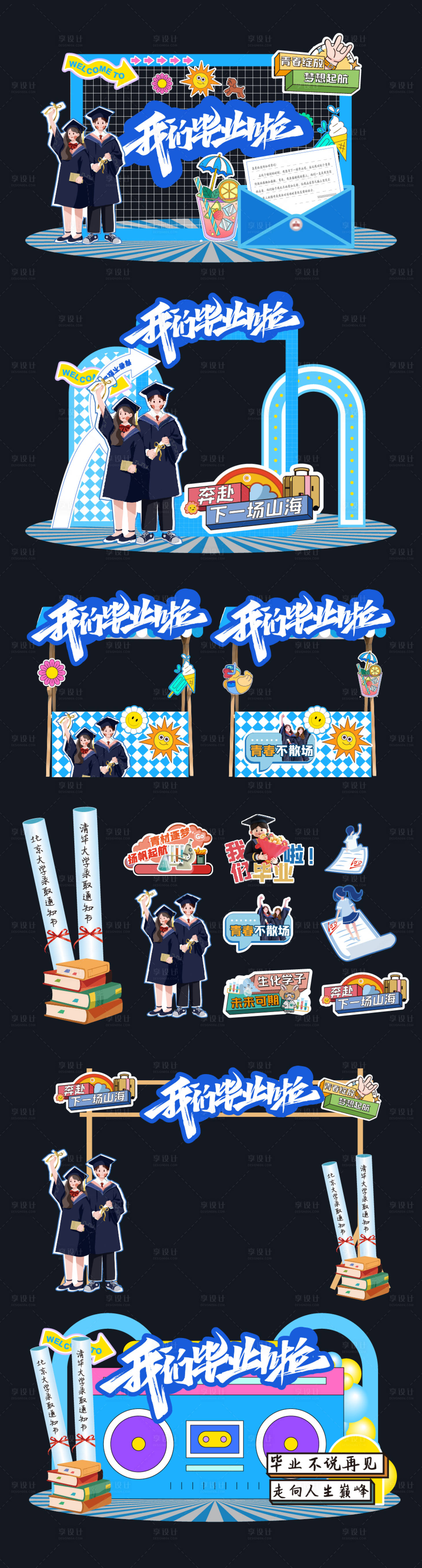 源文件下載【享設計】搜索編號：19580031524399787【畢業季校園音樂節戶外物料美陳】