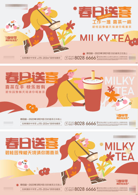 源文件下载【春季活动海报】编号：46800031452905117