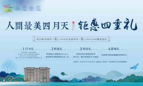 源文件下載【享設計】搜索編號：39340031123919480【地產春日購房活動主畫面】