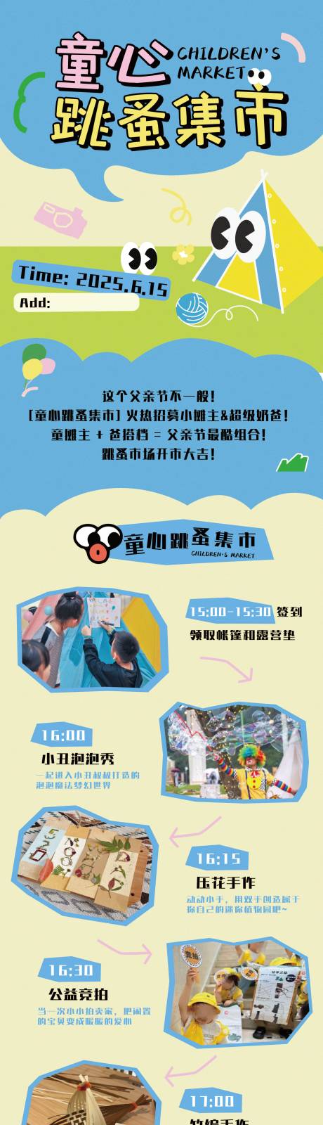 儿童跳蚤市集长图招募海报