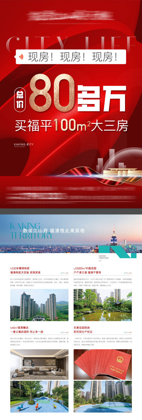 源文件下载【地产热销特价房宣传单页】编号：22810031445211153